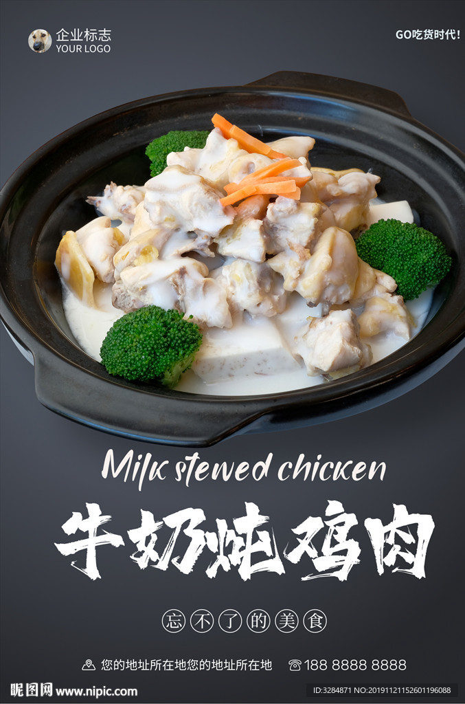 炖鸡肉