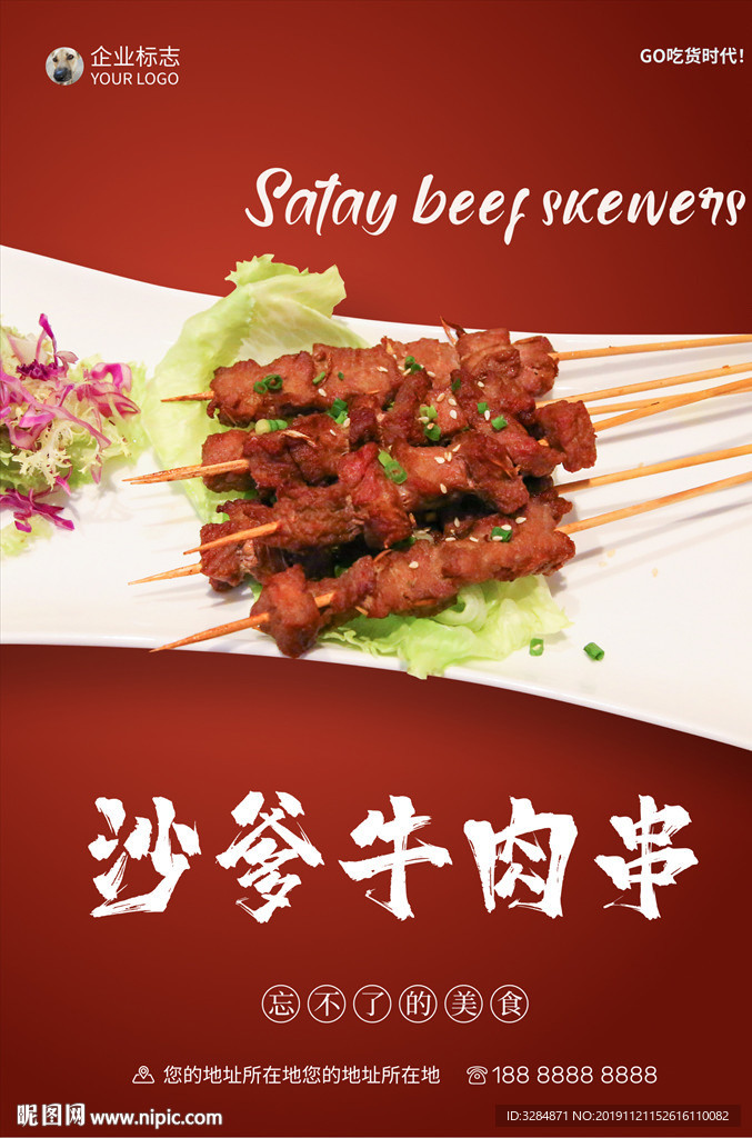 牛肉串