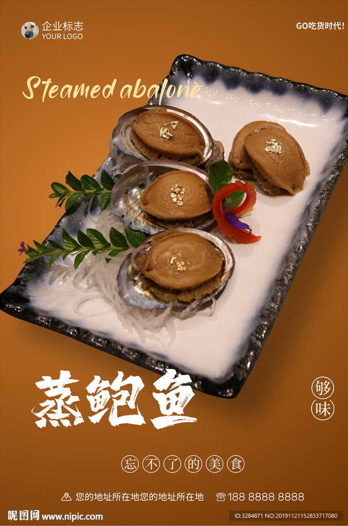 蒸鲍鱼