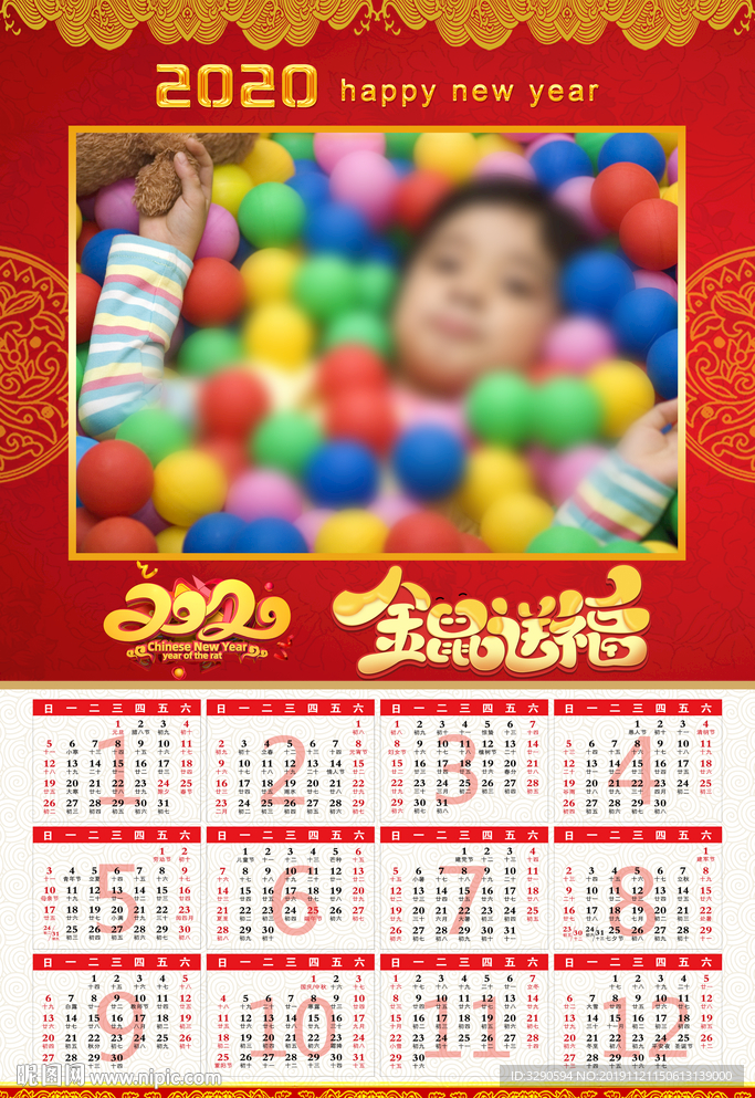 年历