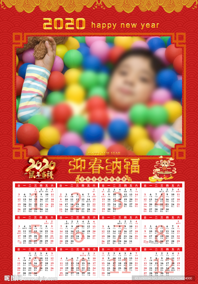 年历模版