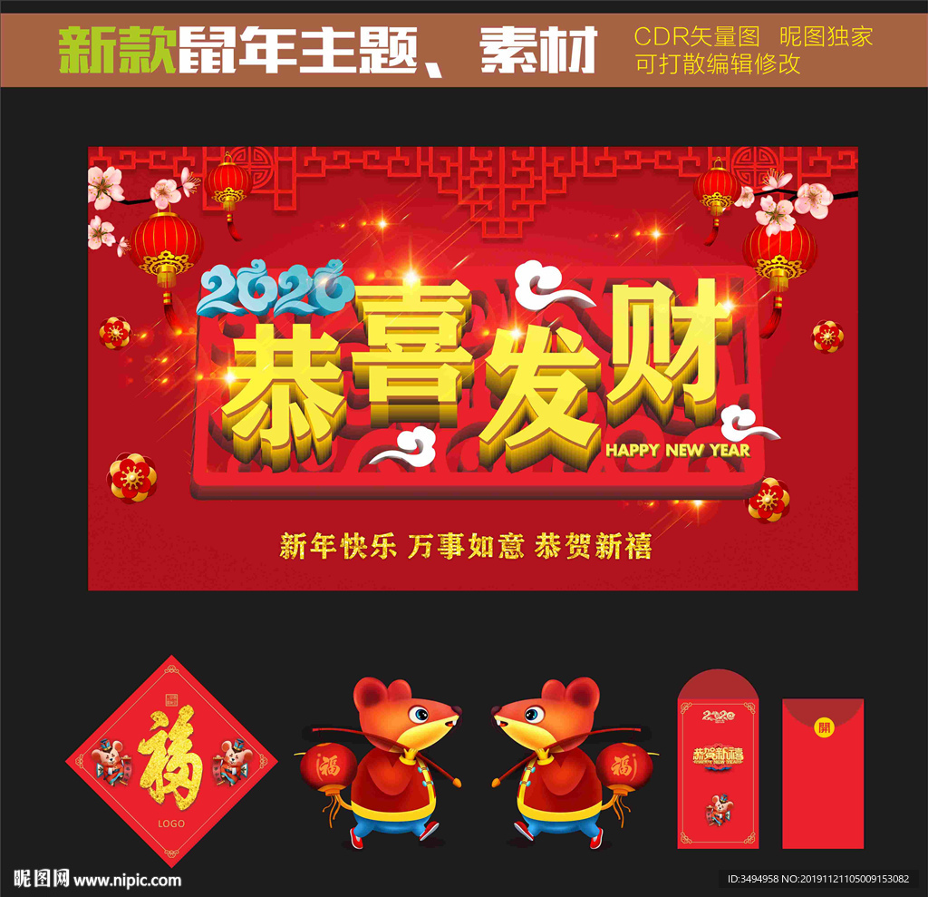 鼠年素材