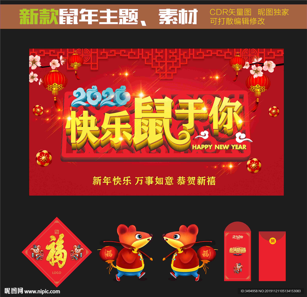 鼠年