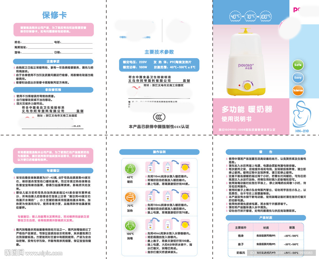 奶粉包装广告海报