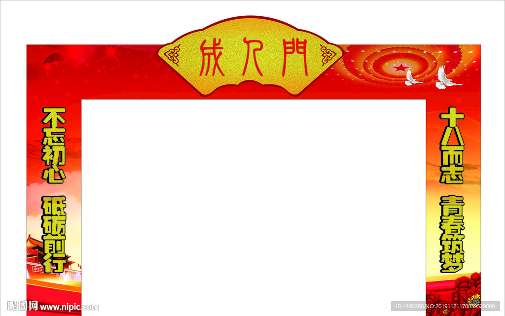 18成人 成人礼 成人门 龙门