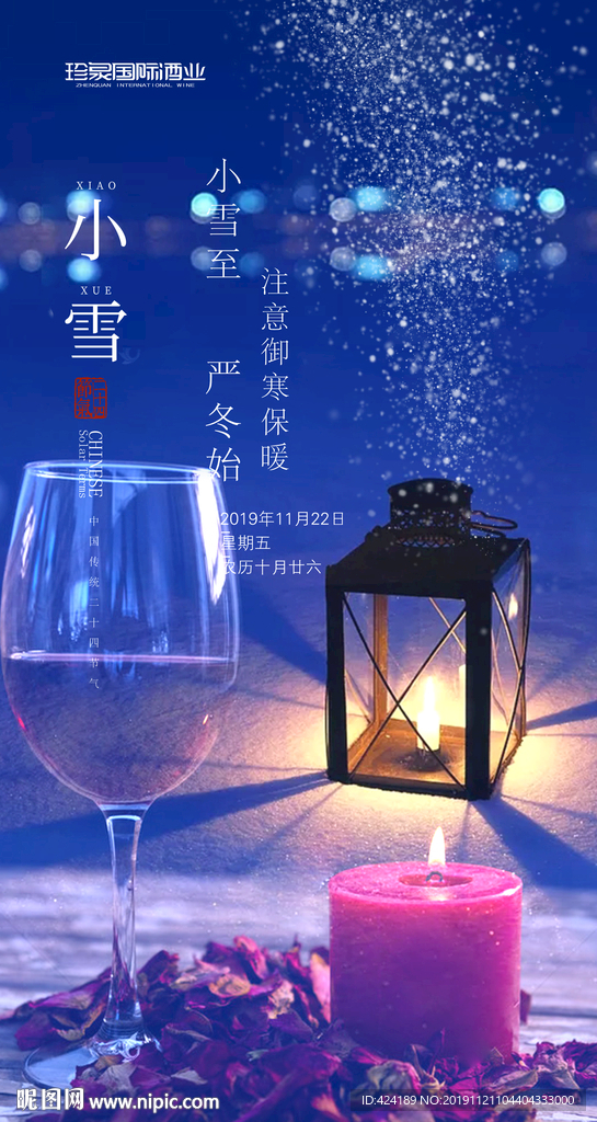 二十四节气小雪微信朋友圈刷屏图