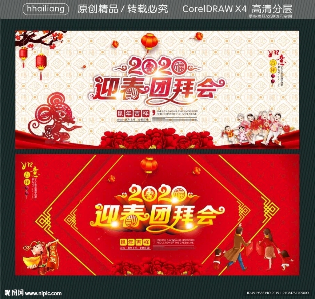 2020 迎春团拜会