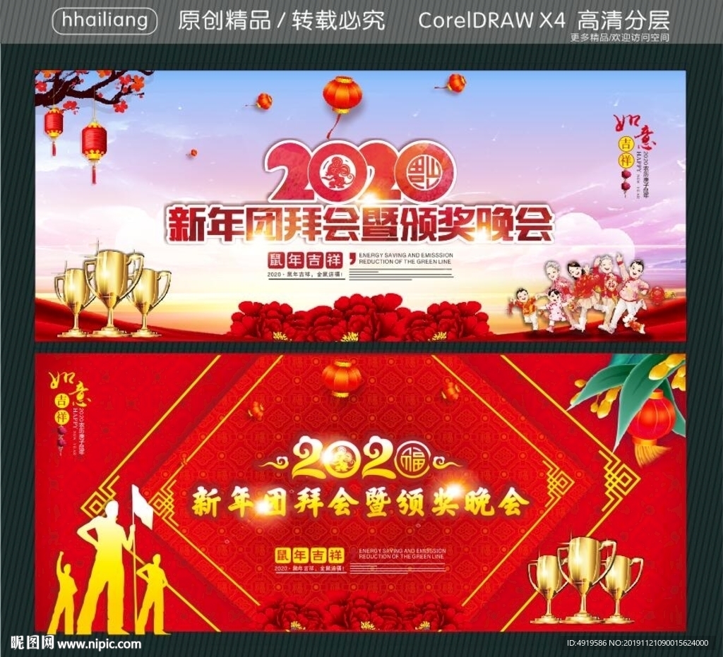 新年团拜会暨颁奖晚会