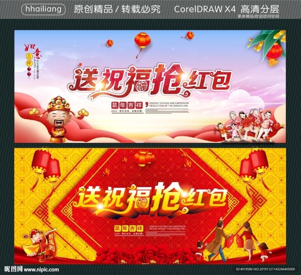 送祝福 抢红包