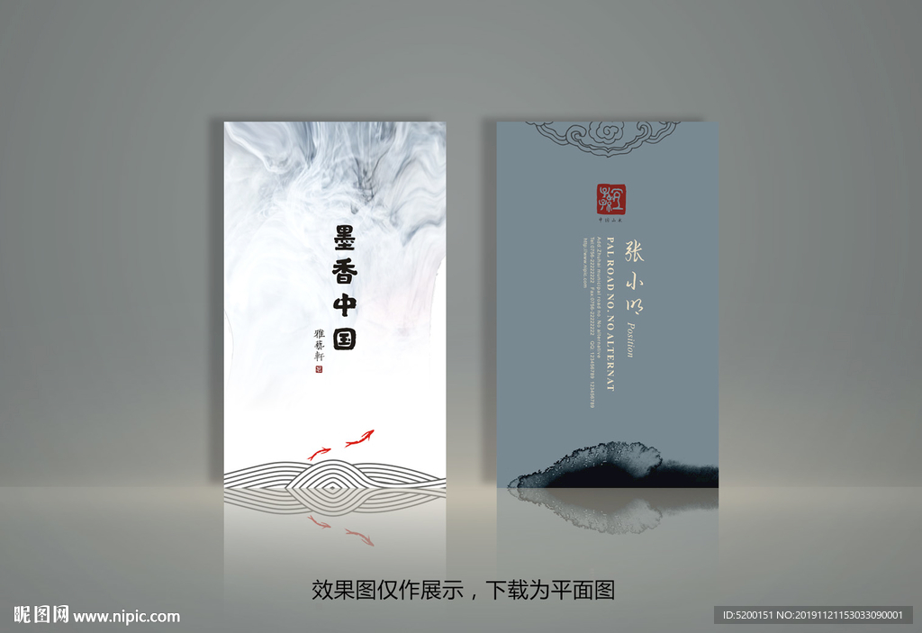 中国风名片