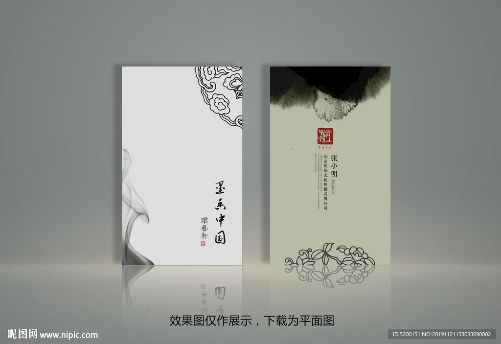 中国风名片