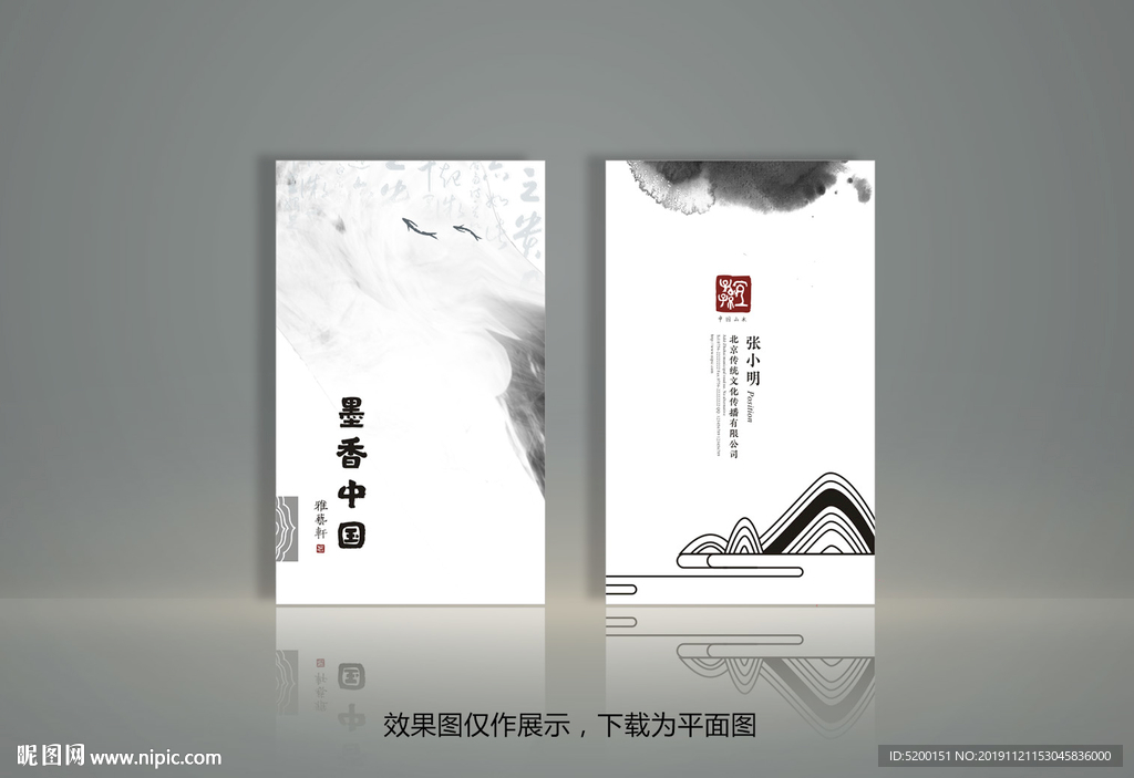 中国风名片
