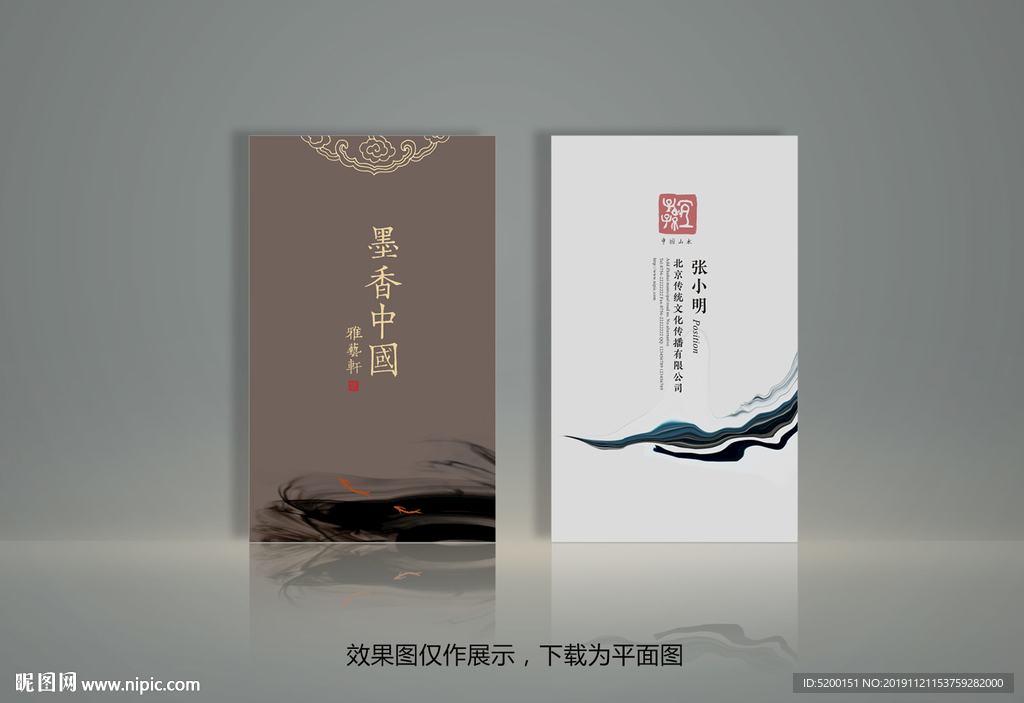 中国风名片