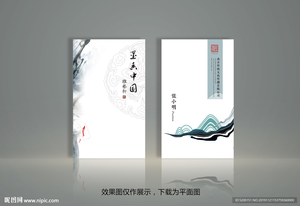 中国风名片