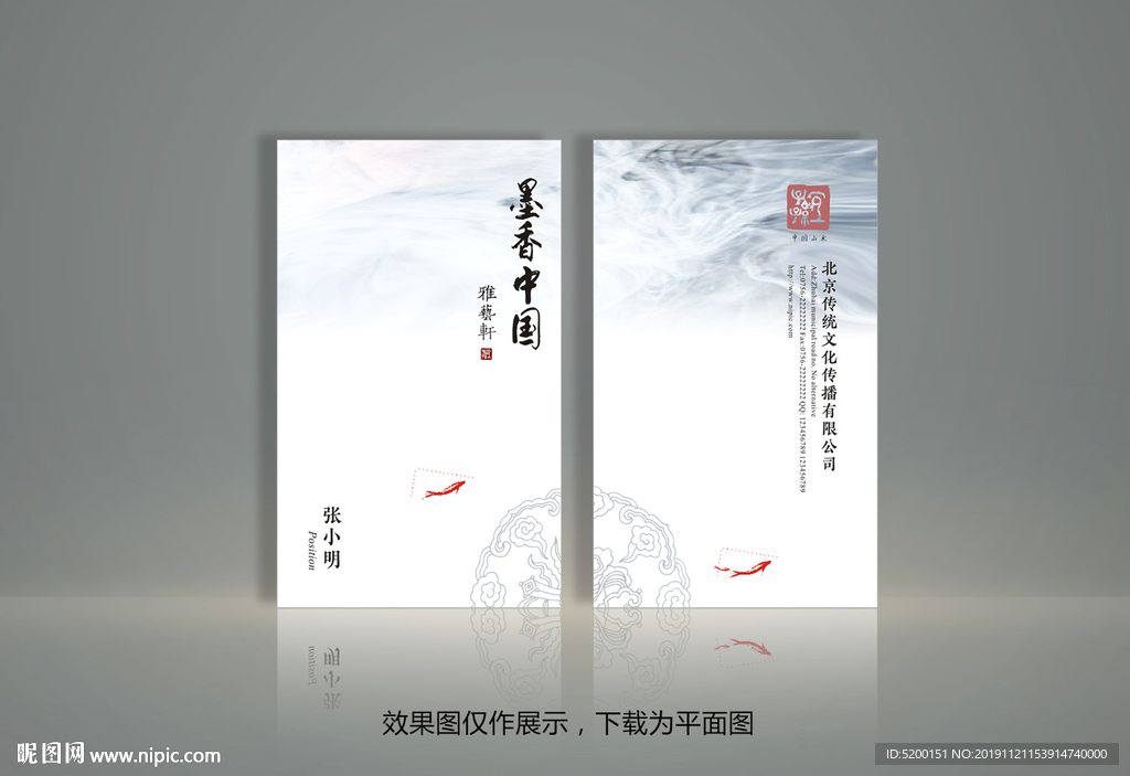 中国风名片