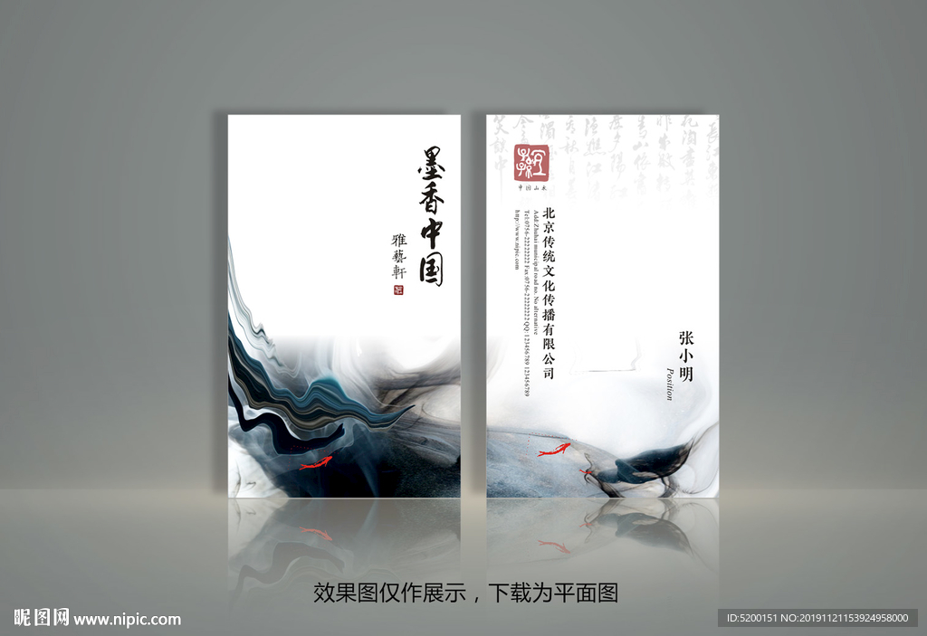 中国风名片