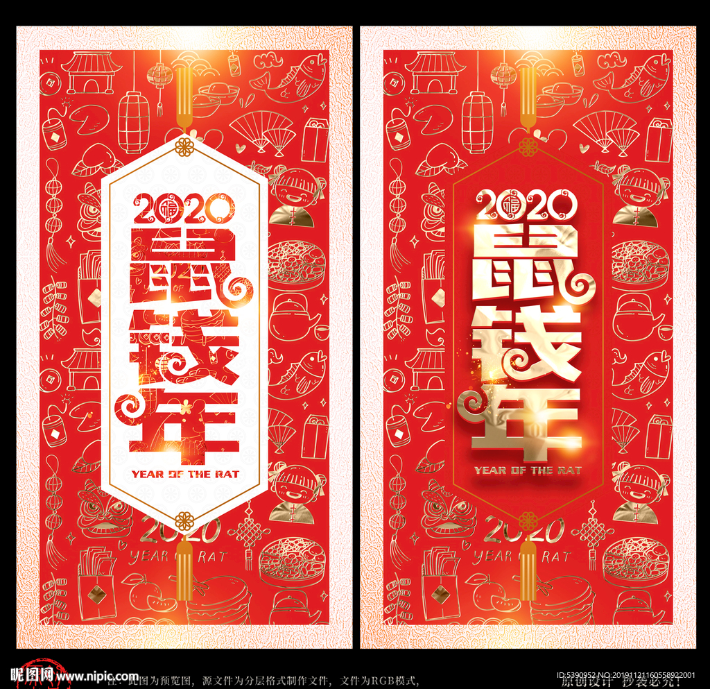 鼠年