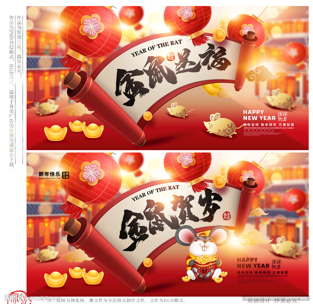 鼠年