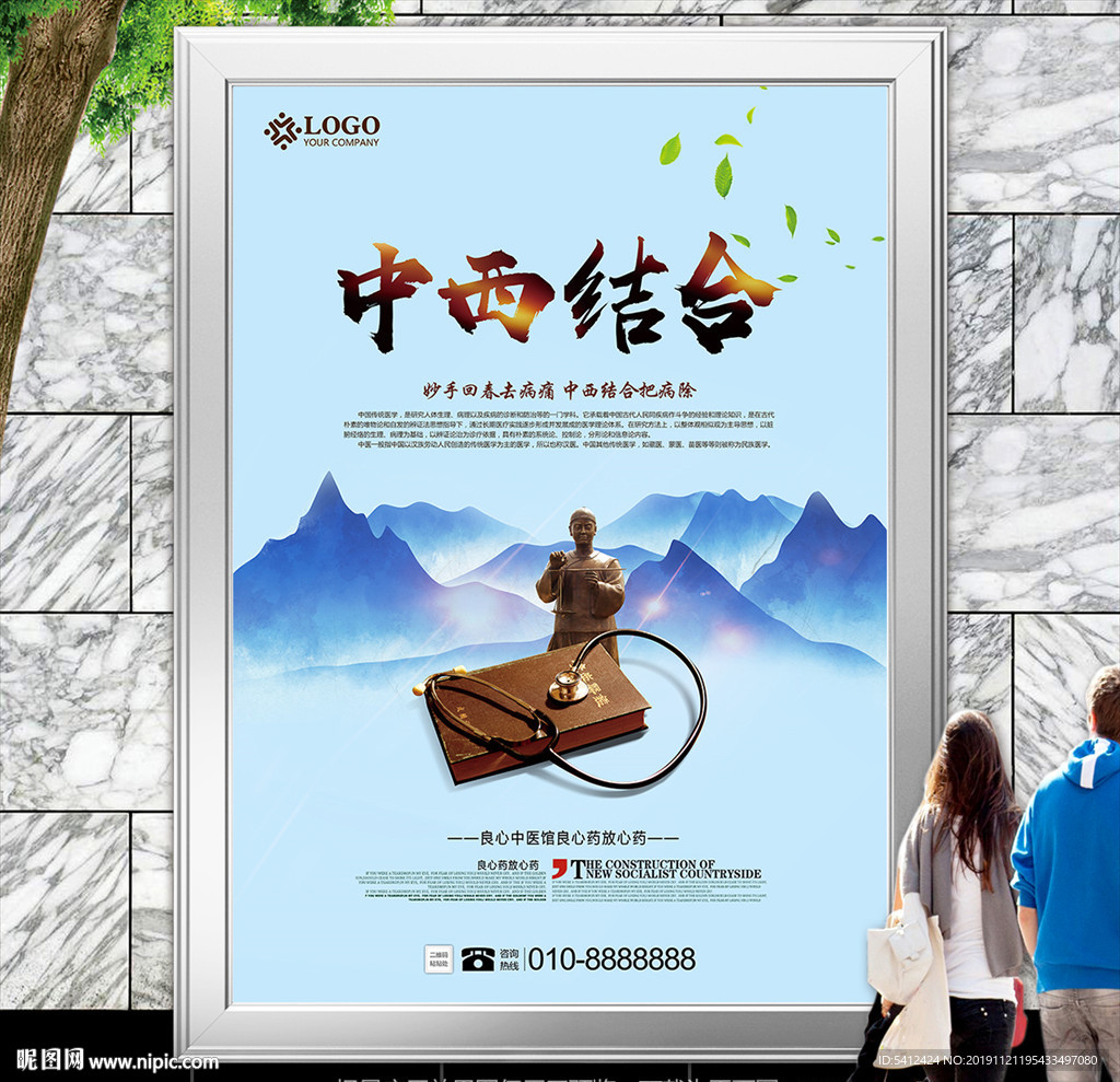 中西医结合海报灯箱展板展架挂画