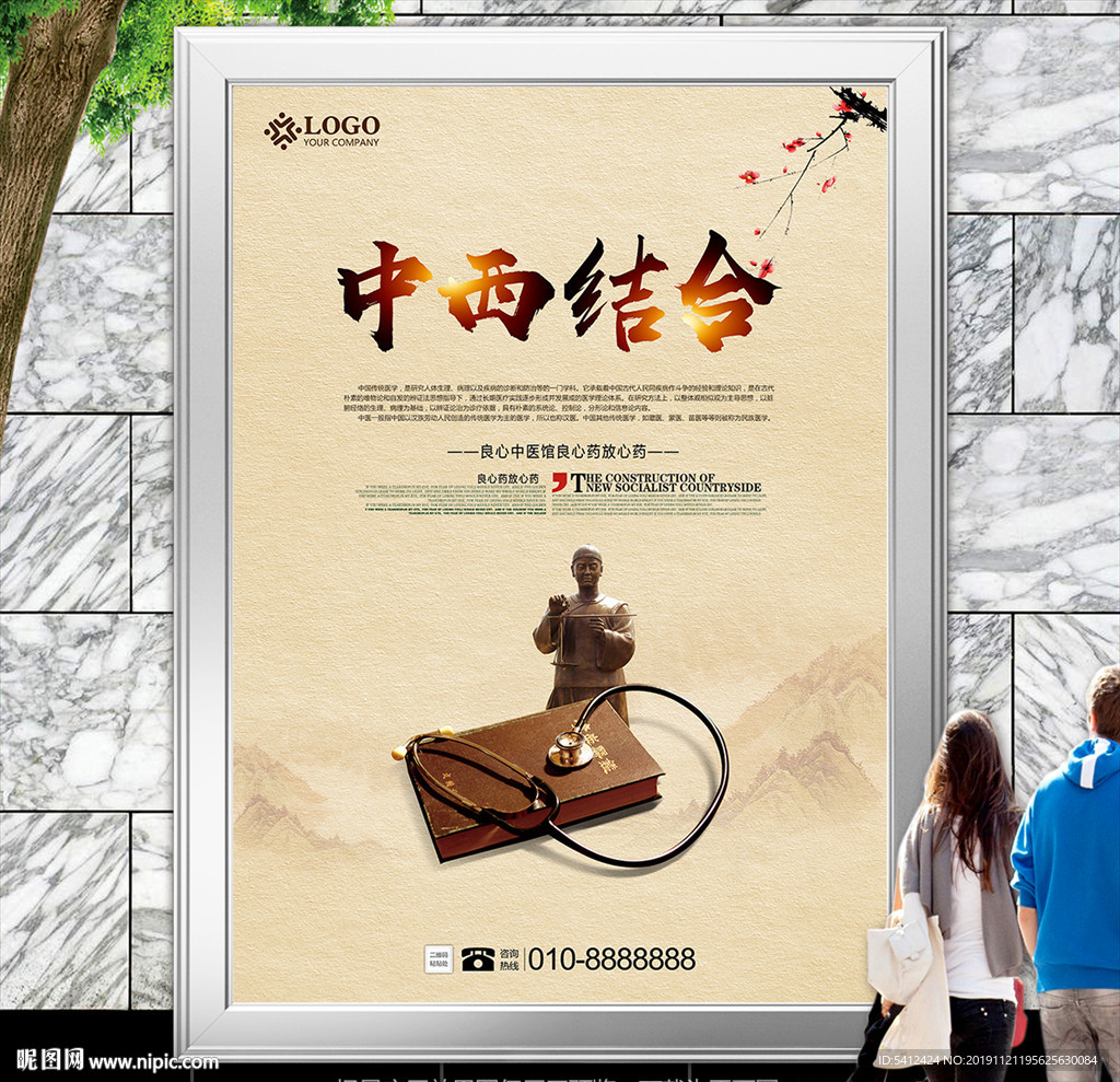 中西医结合挂画海报灯箱展板展架