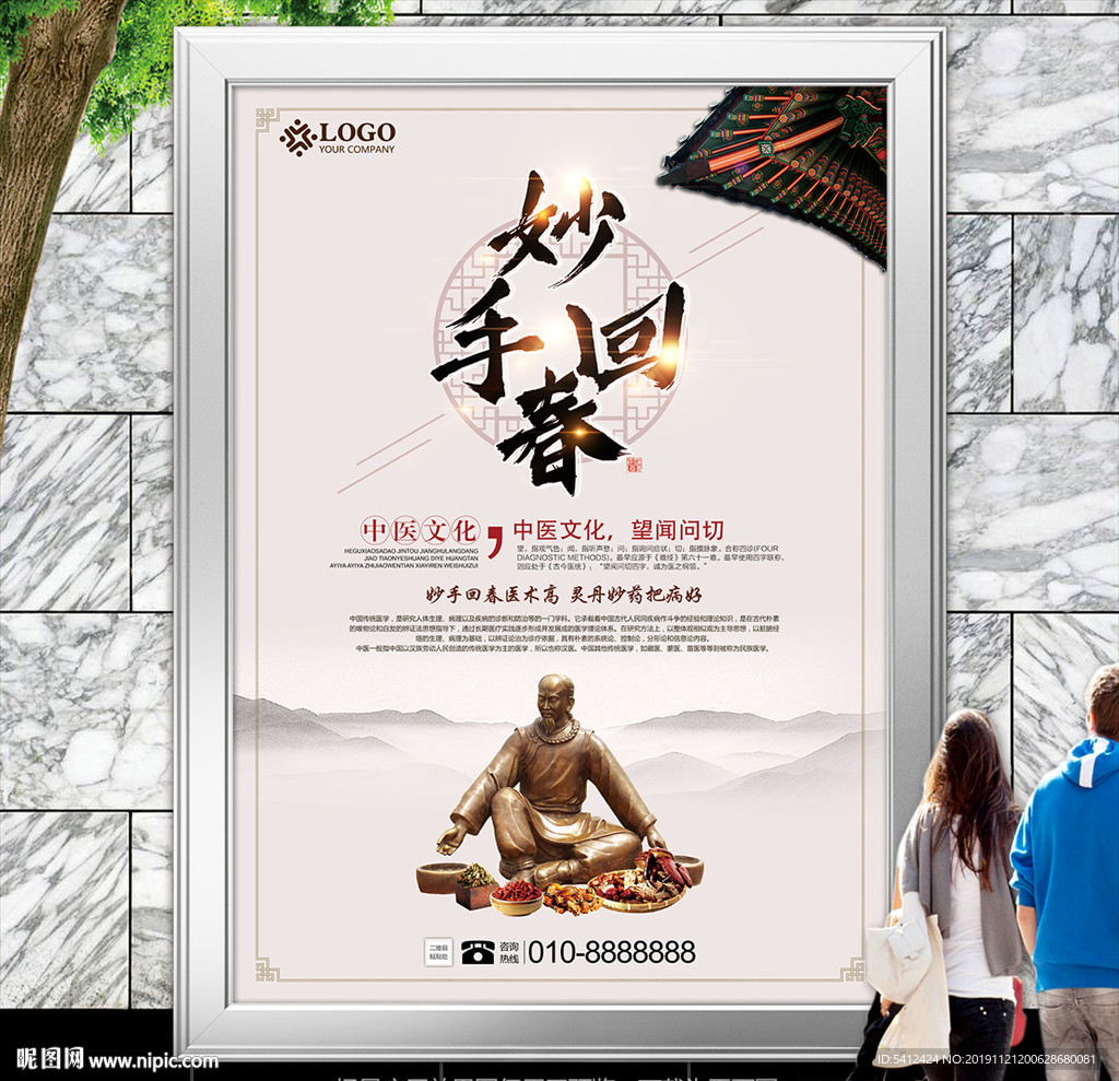 妙手回春挂画海报灯箱展板展架