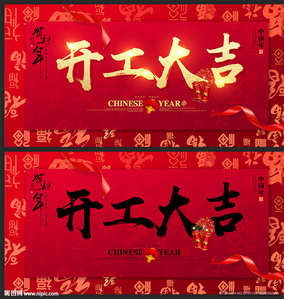 开工大吉新春开门开工开业背景