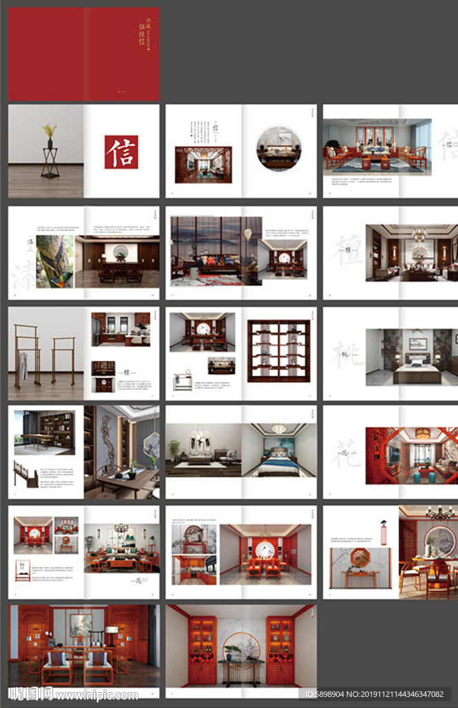 中式家具画册