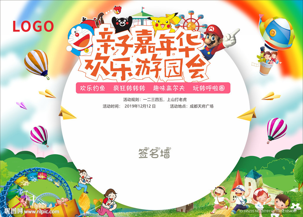亲子嘉年华
