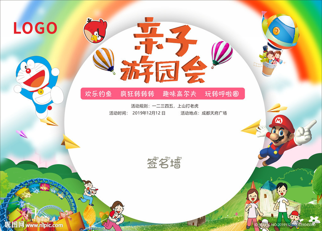 亲子游园会桁架背景