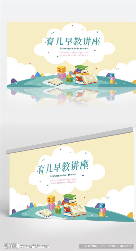 横向卡通育儿早教讲座背景设计