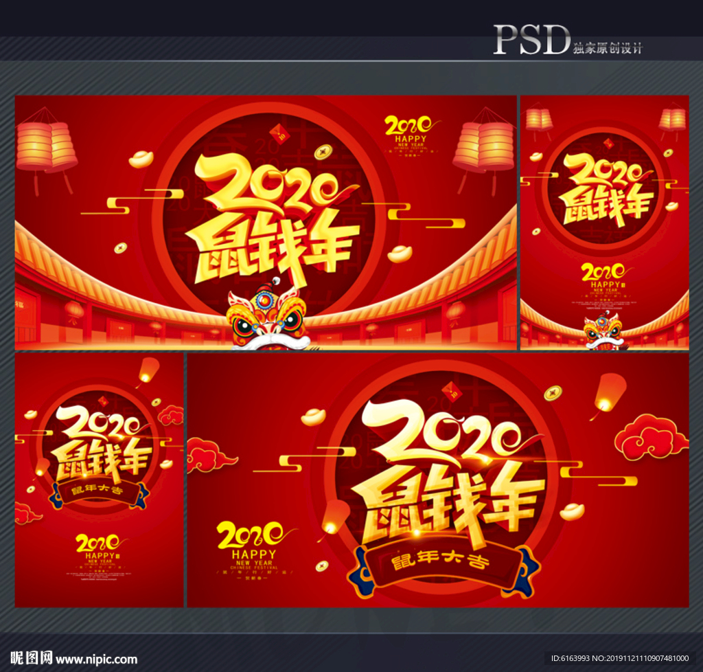 2020鼠年