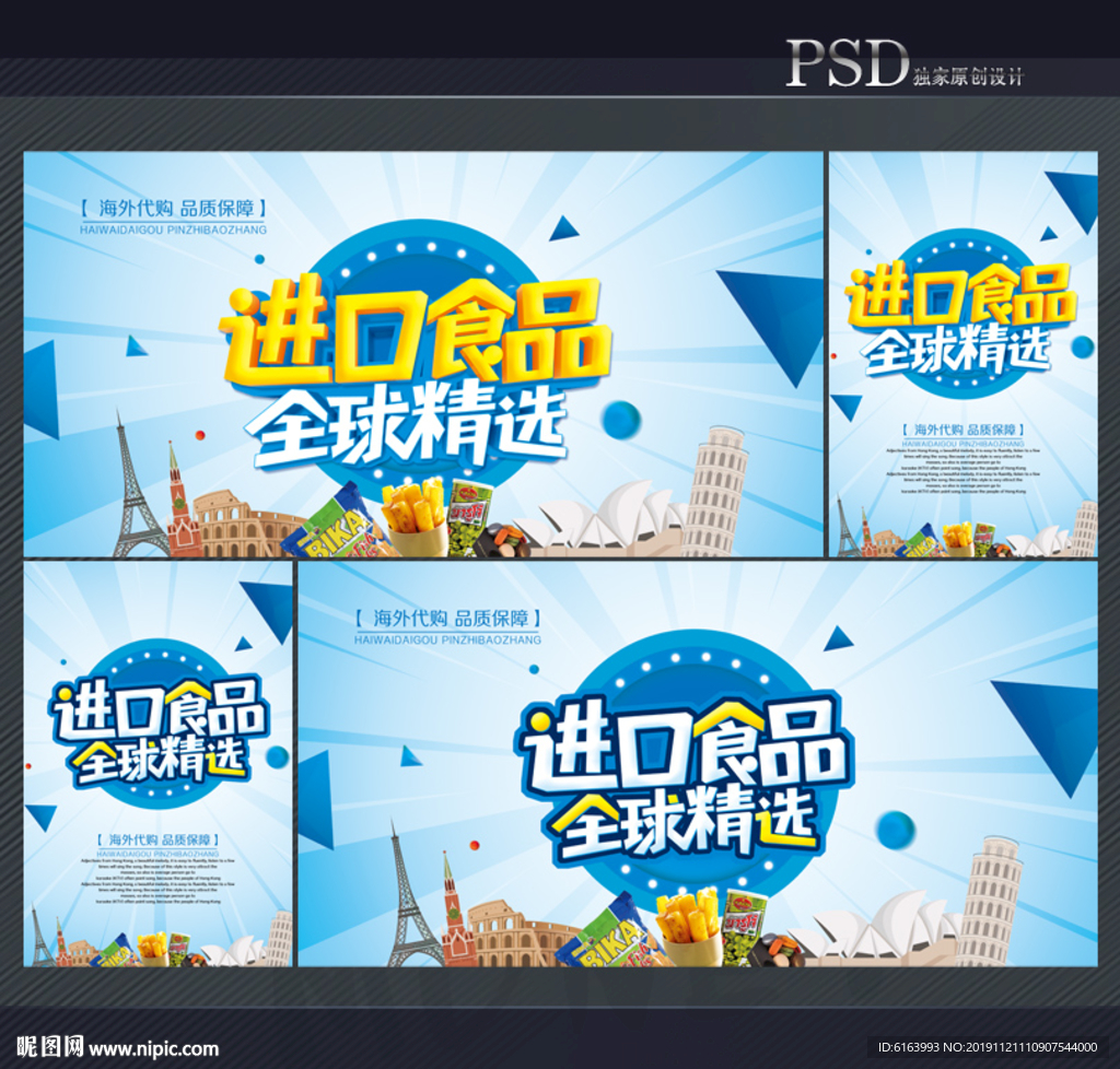 进口食品