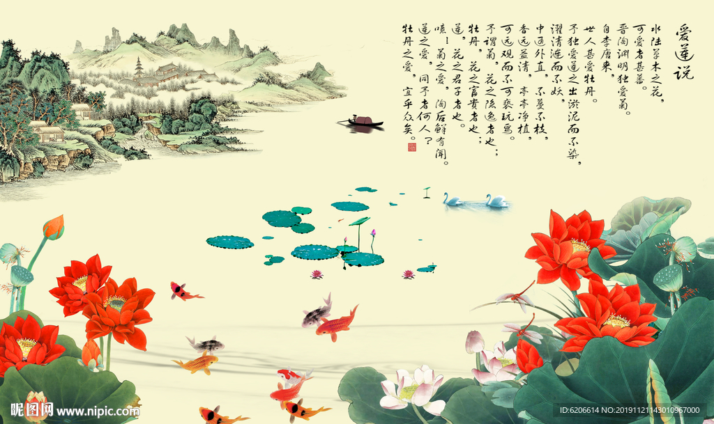 爱莲说