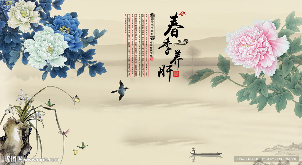 春季养肝