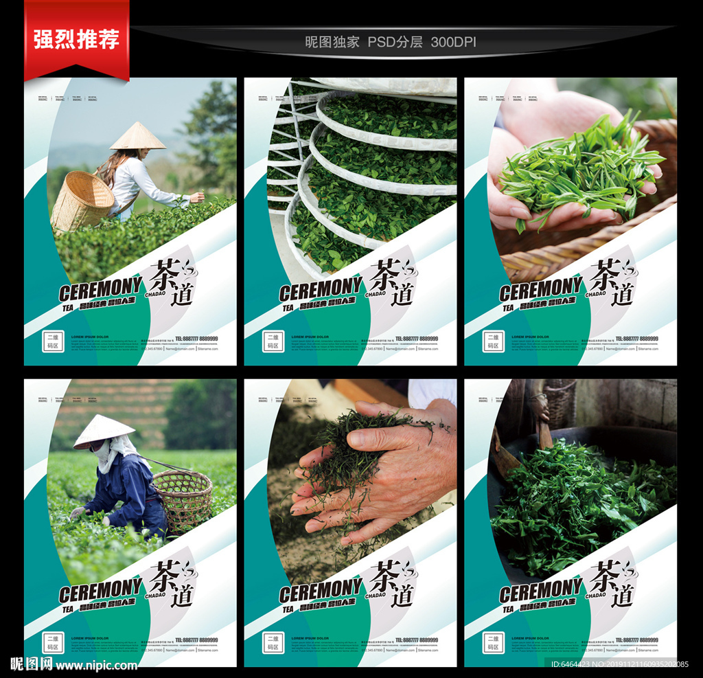茶海报