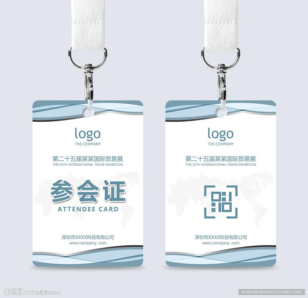 通用参会证