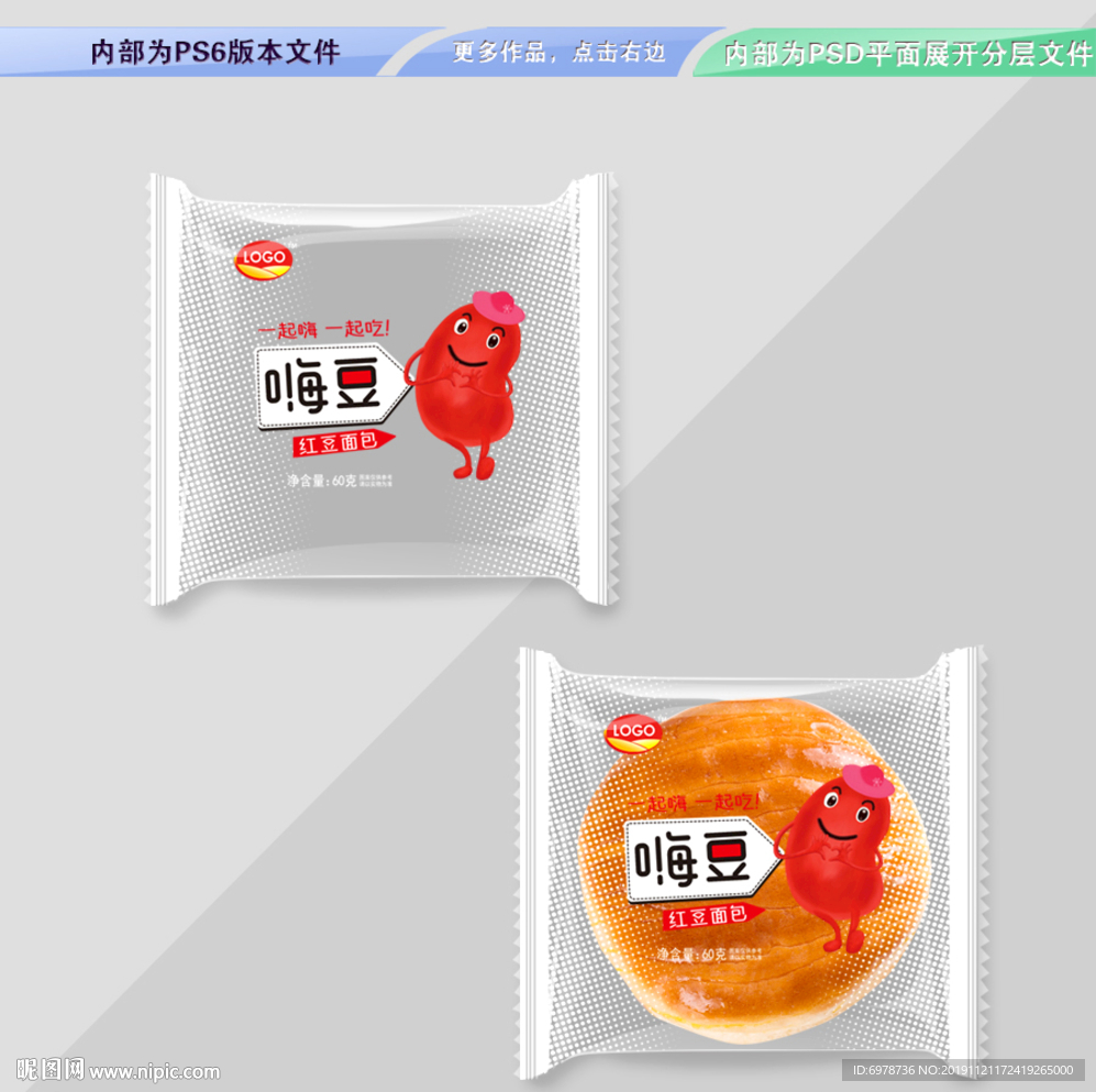 红豆面包包装 平面展开分层文件
