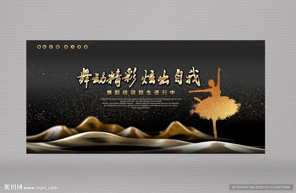 舞蹈展板设计