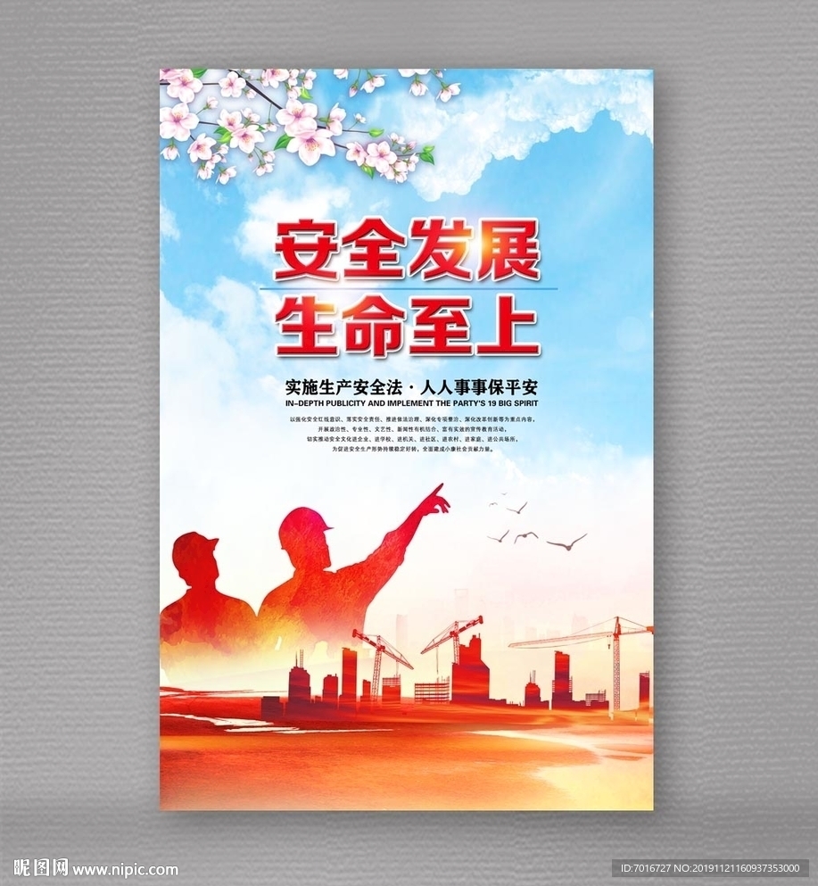 安全生产海报