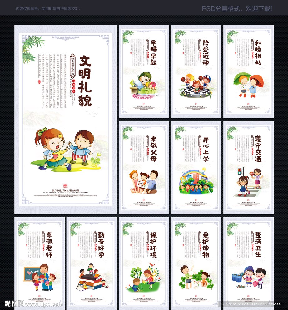 幼儿园展板