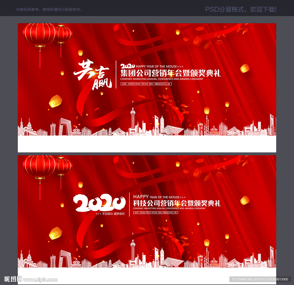 2020年会
