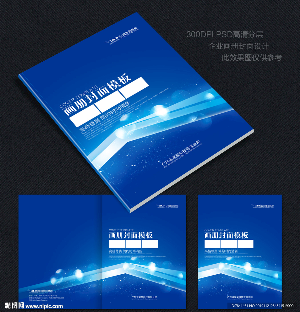 蓝色画册封面 画册封面