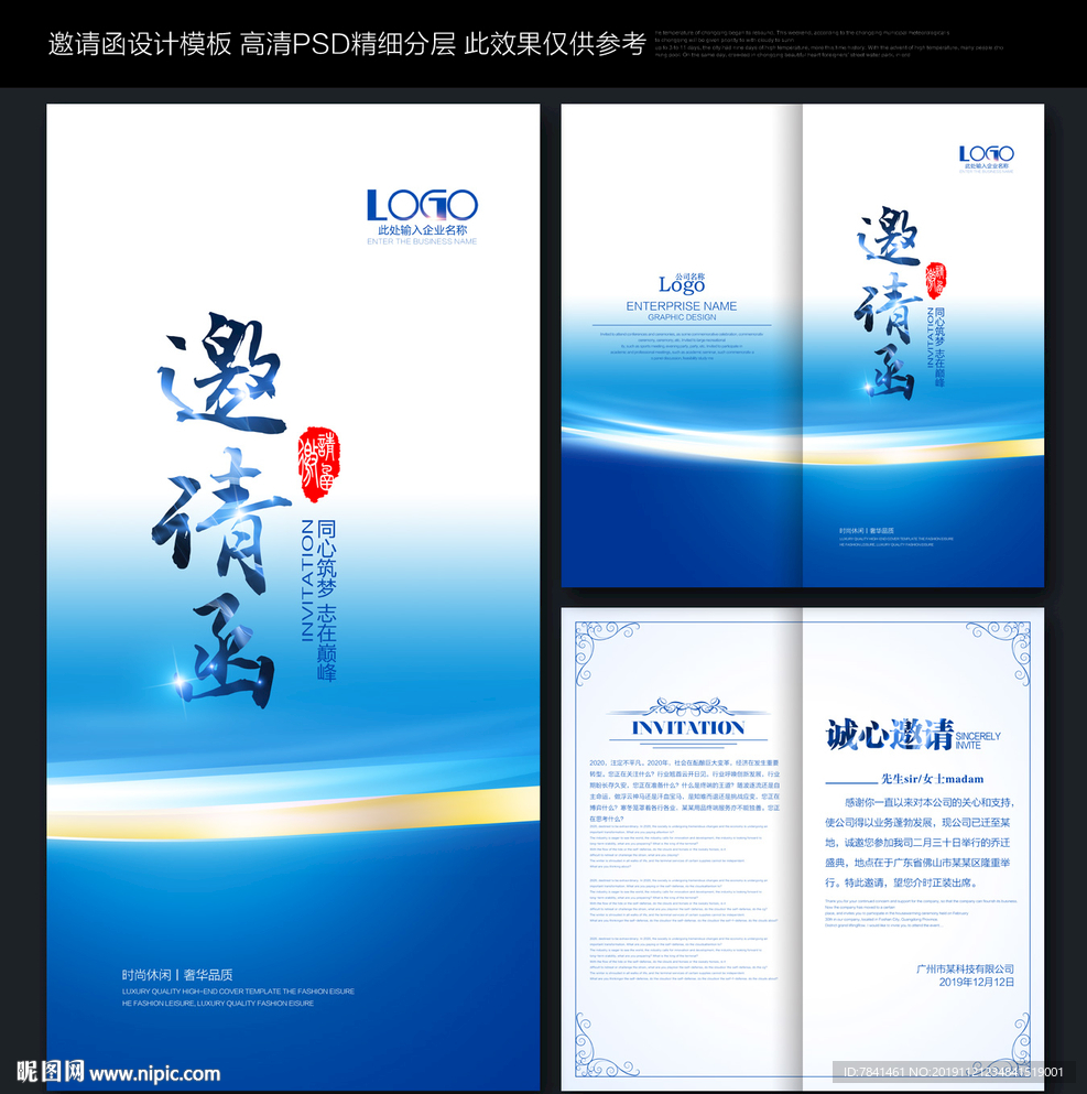 邀请函 高档邀请函 晚会邀请函