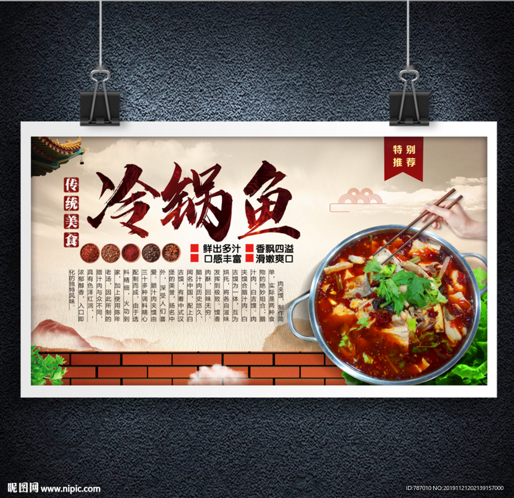 冷锅鱼