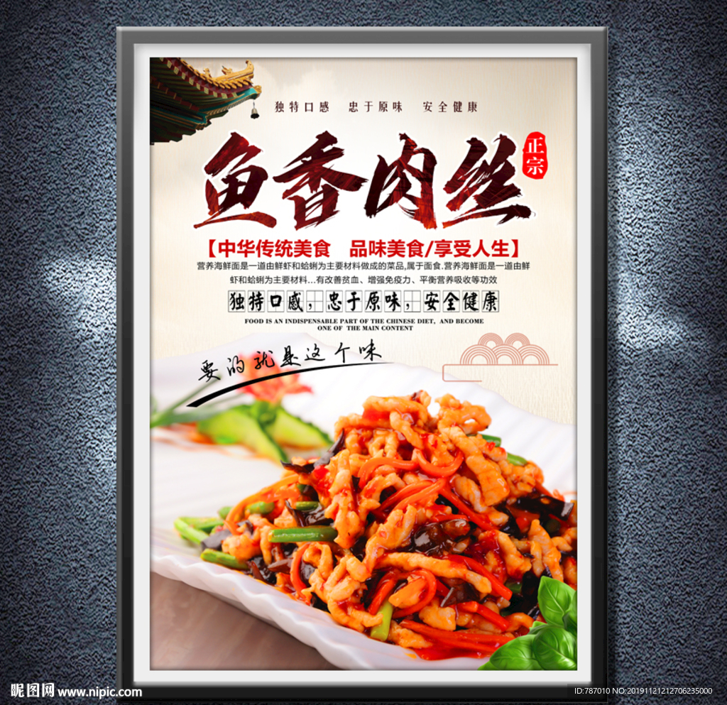 鱼香肉丝