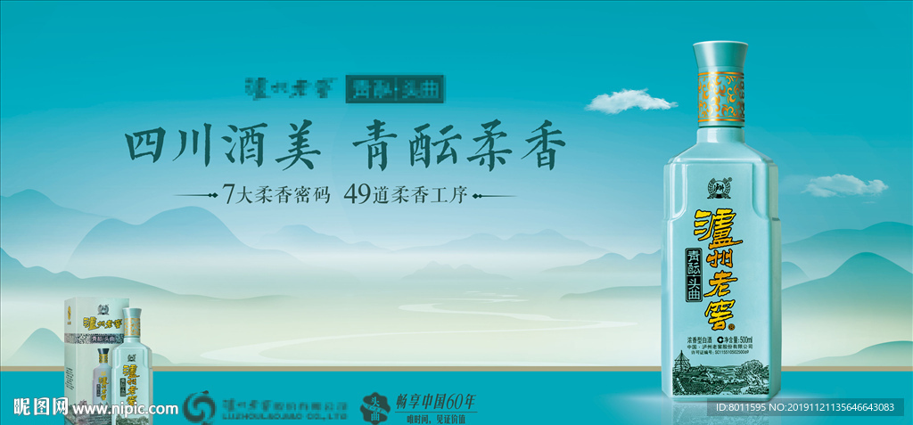 泸州老窖青酝头曲海报设计