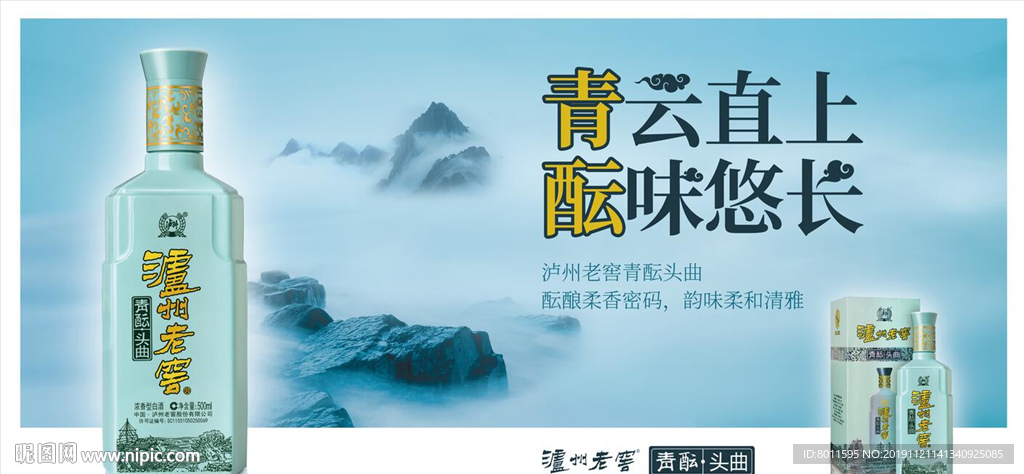 海报 设计泸州老窖
