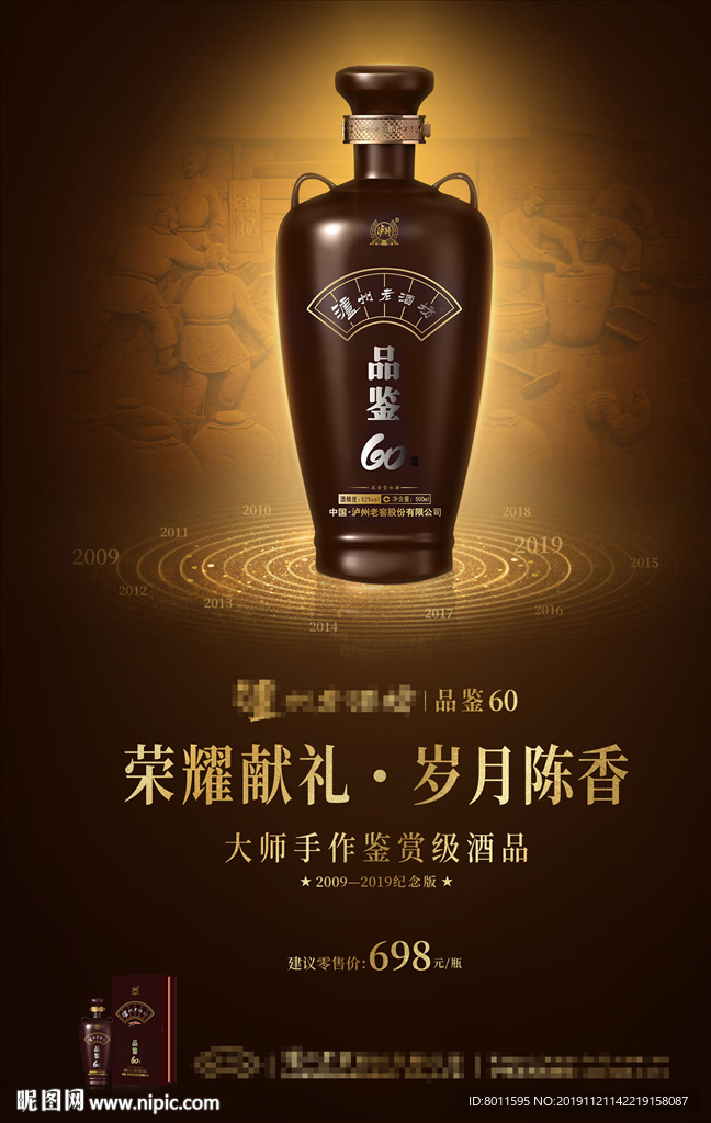 泸州老酒坊 泸州老窖 白酒海报