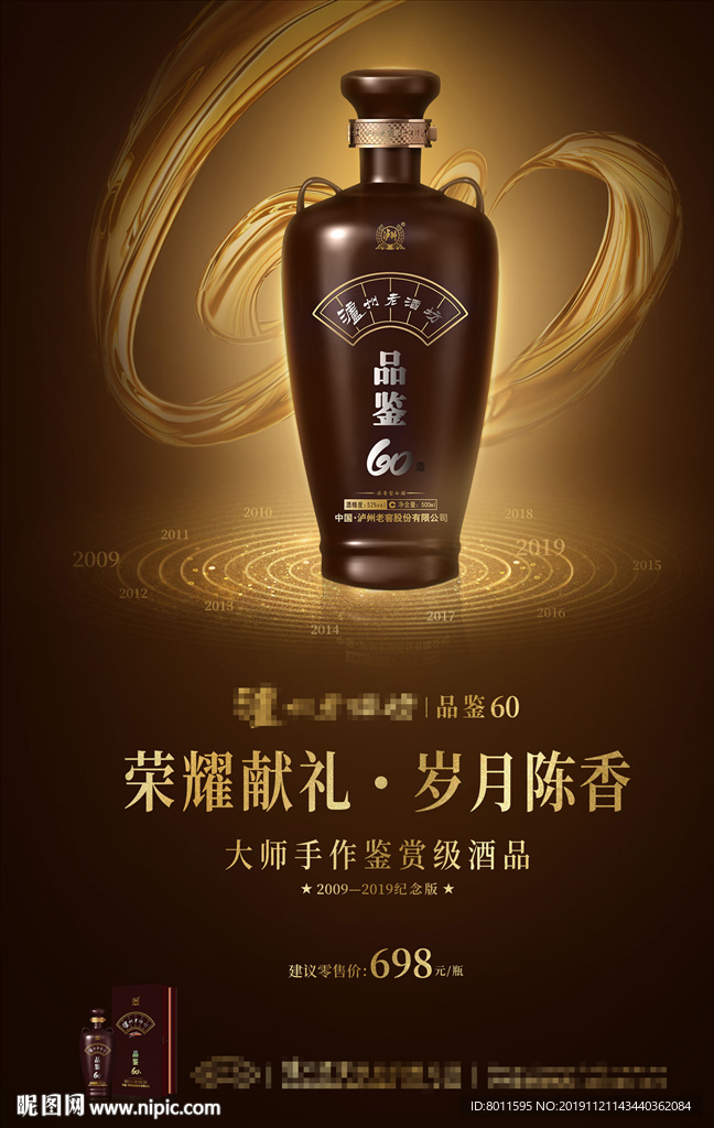 泸州老酒坊海报