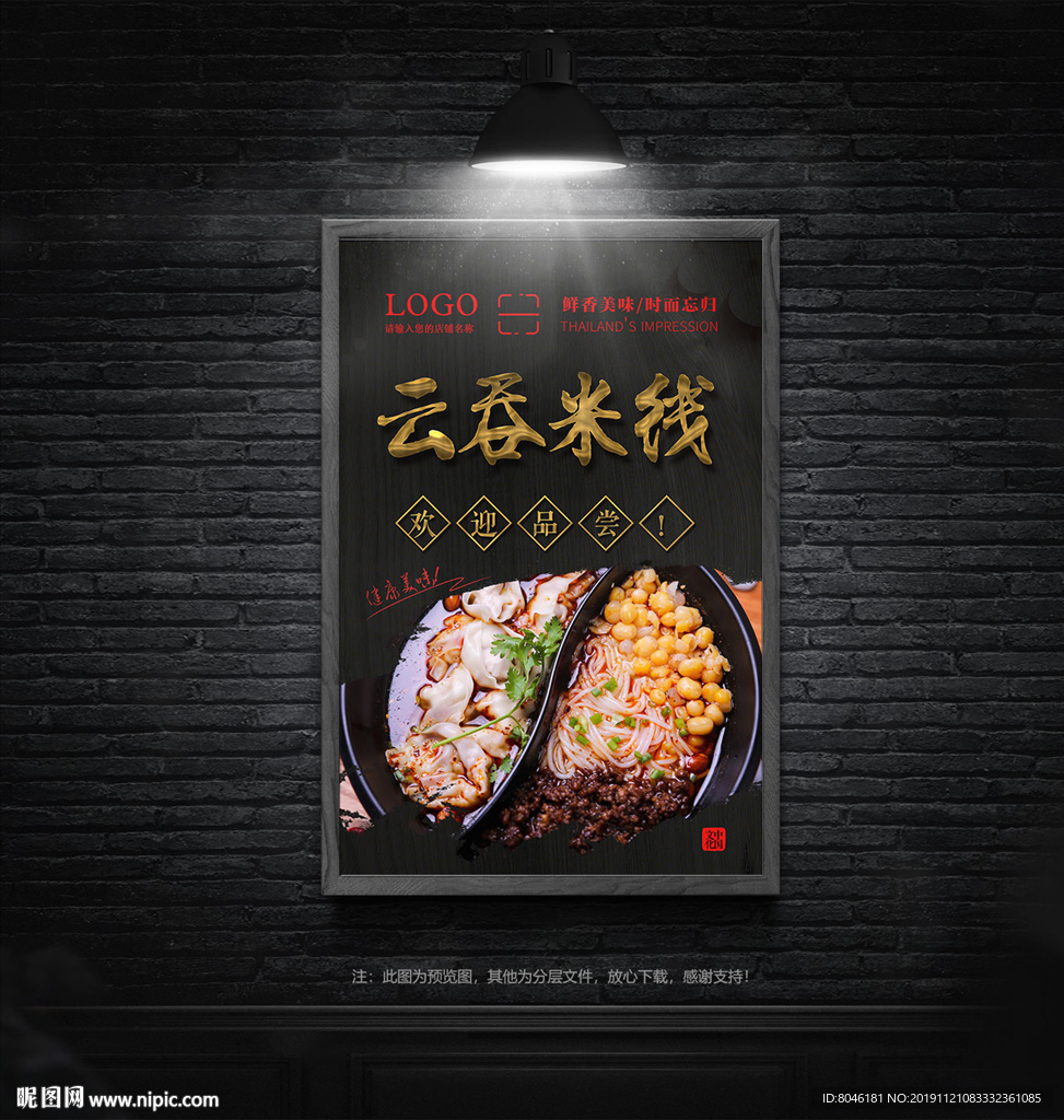 云吞米线